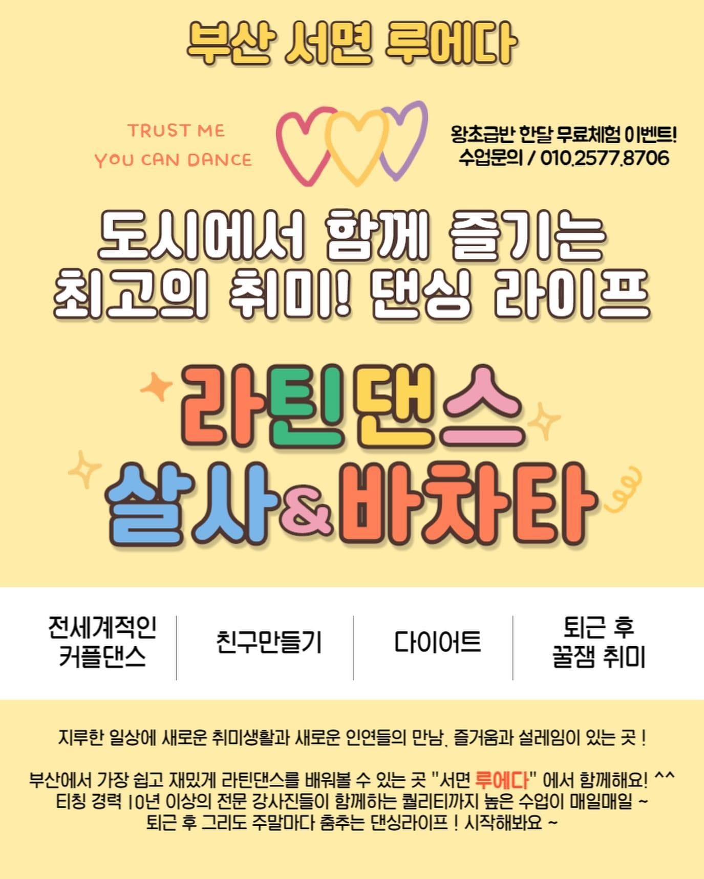 RUEDA Saturday Party (토요일 루에다 Party) — Busan