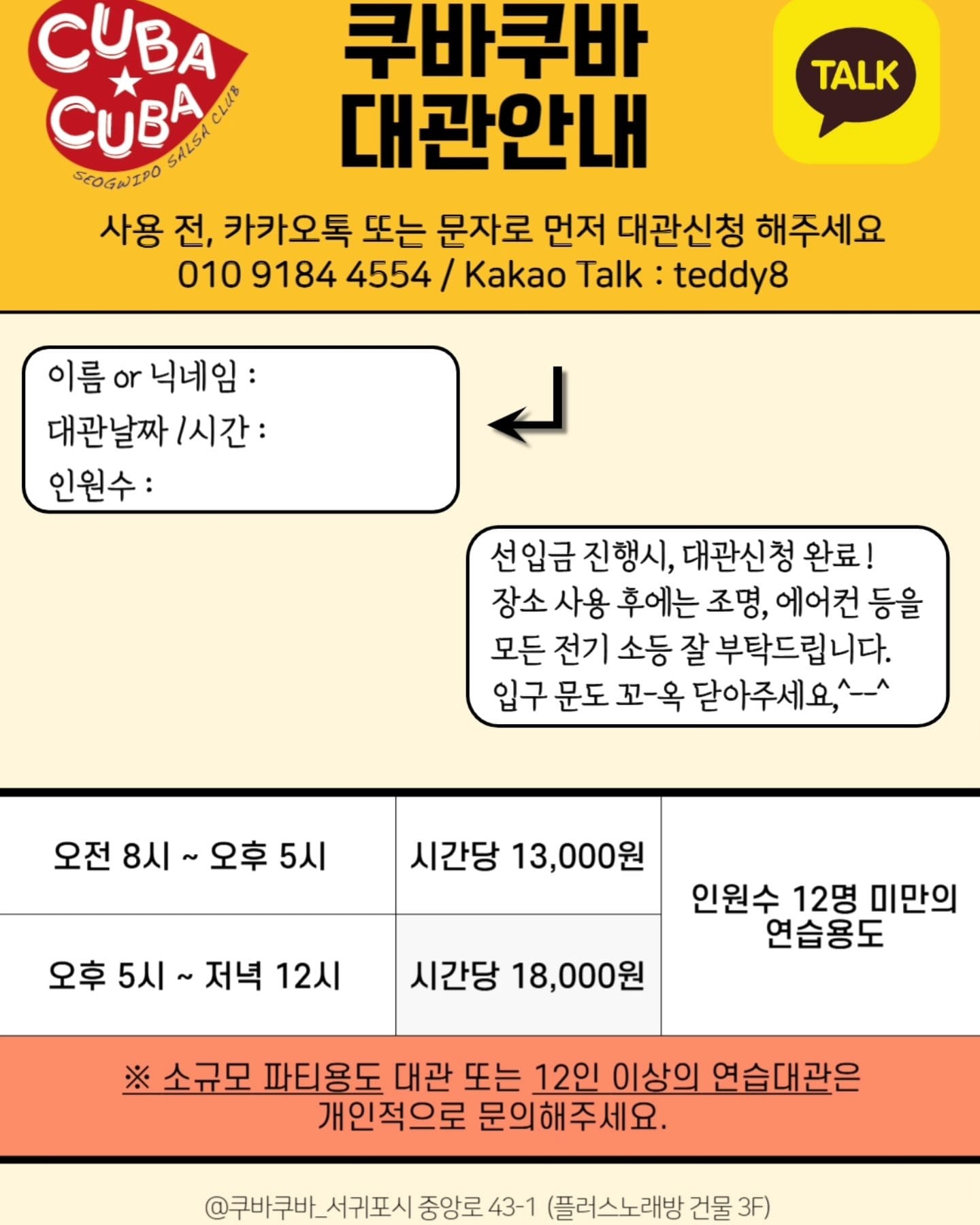 Salsa What Saturday 토요정모 — Jeju