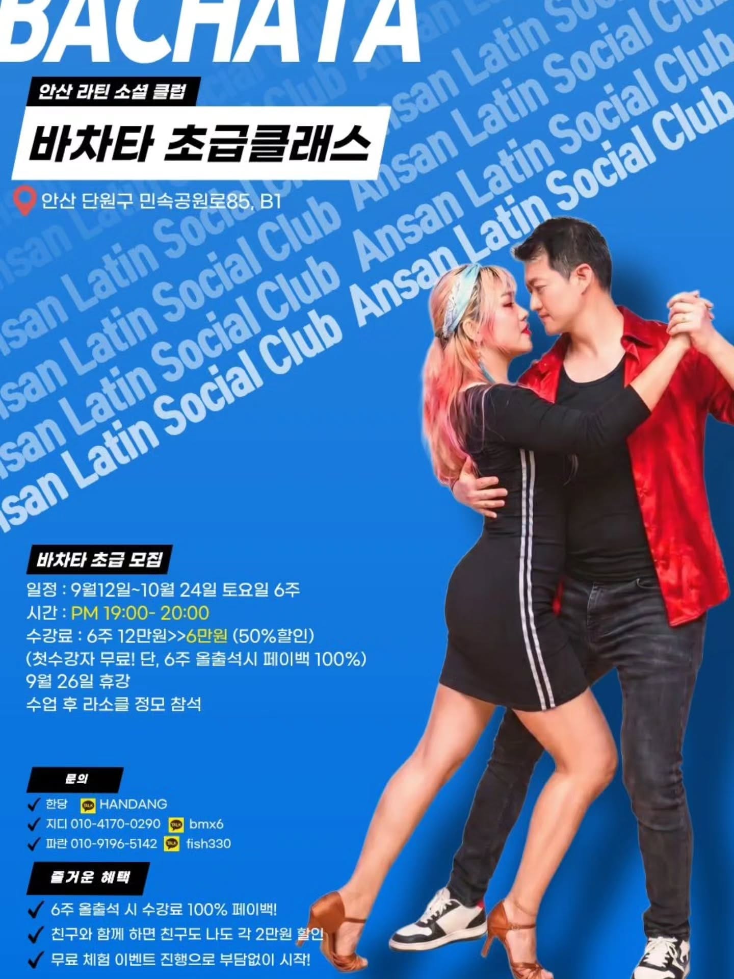 Latin Gangnam — Club Socials — Seoul